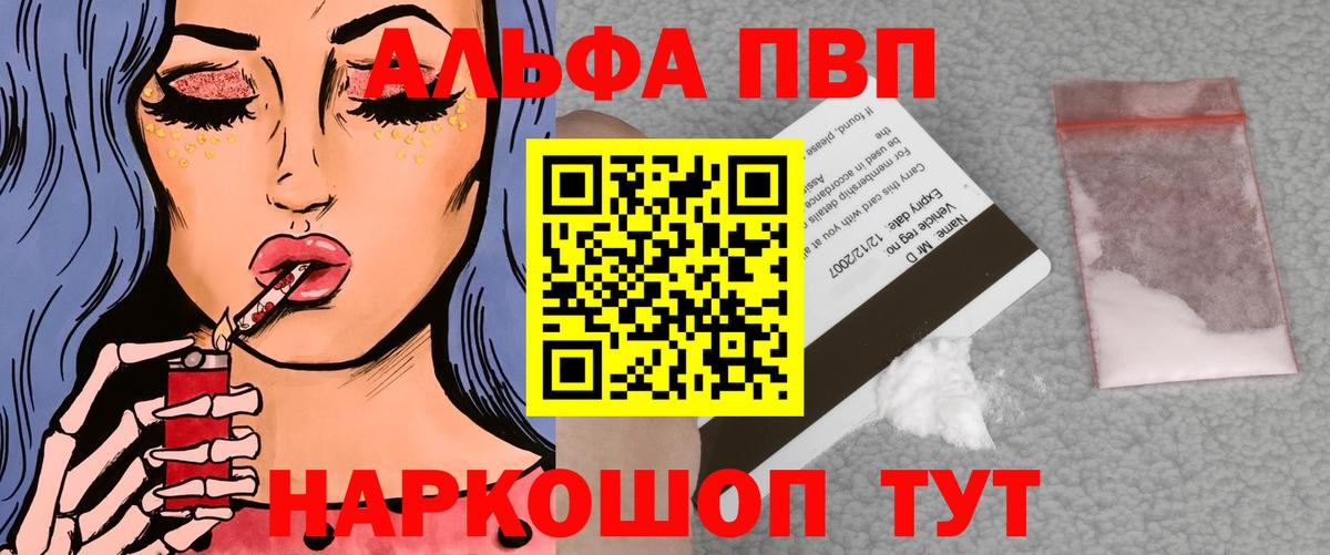 А ПВП VHQ  Альфа ПВП мука  A PVP  Калуга  Вход с VPN  закладка  Альфа ПВП кристаллы 