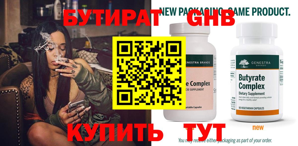 Бутират GHB  Вход с VPN  Калуга 