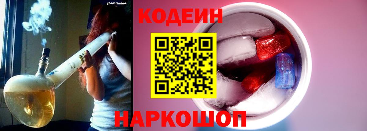Codein напиток Lean (лин)  Вход с VPN  Калуга  Codein напиток Lean (лин) 