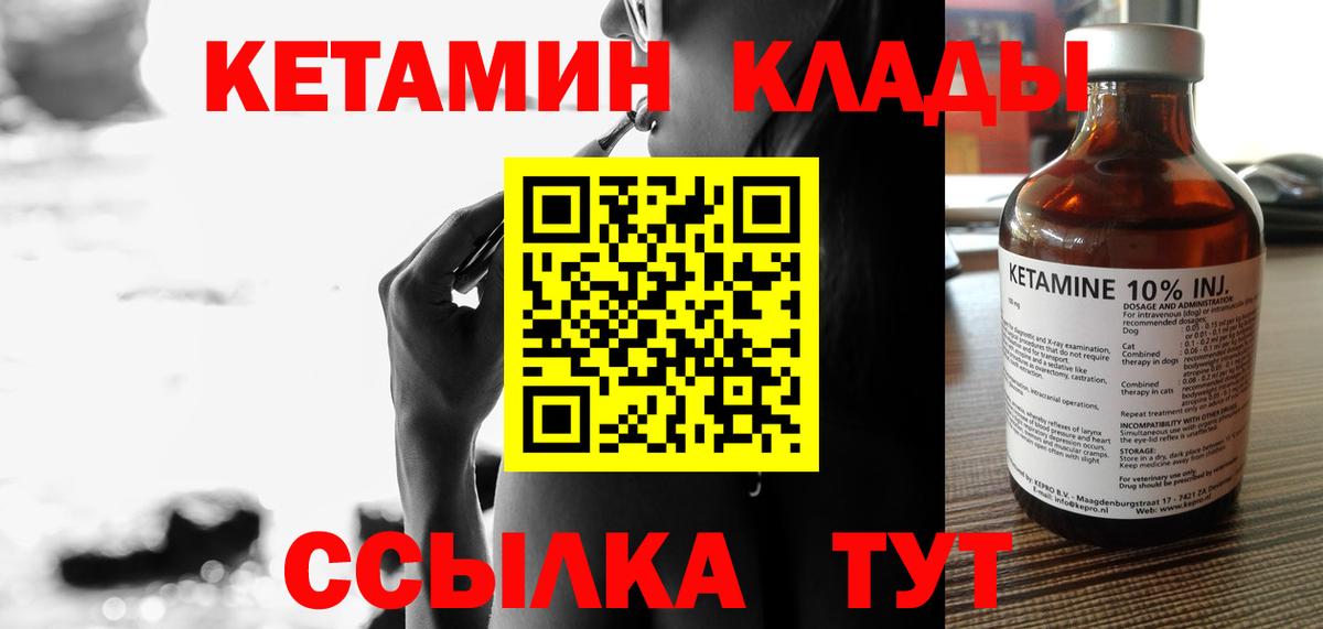 КЕТАМИН VHQ Калуга