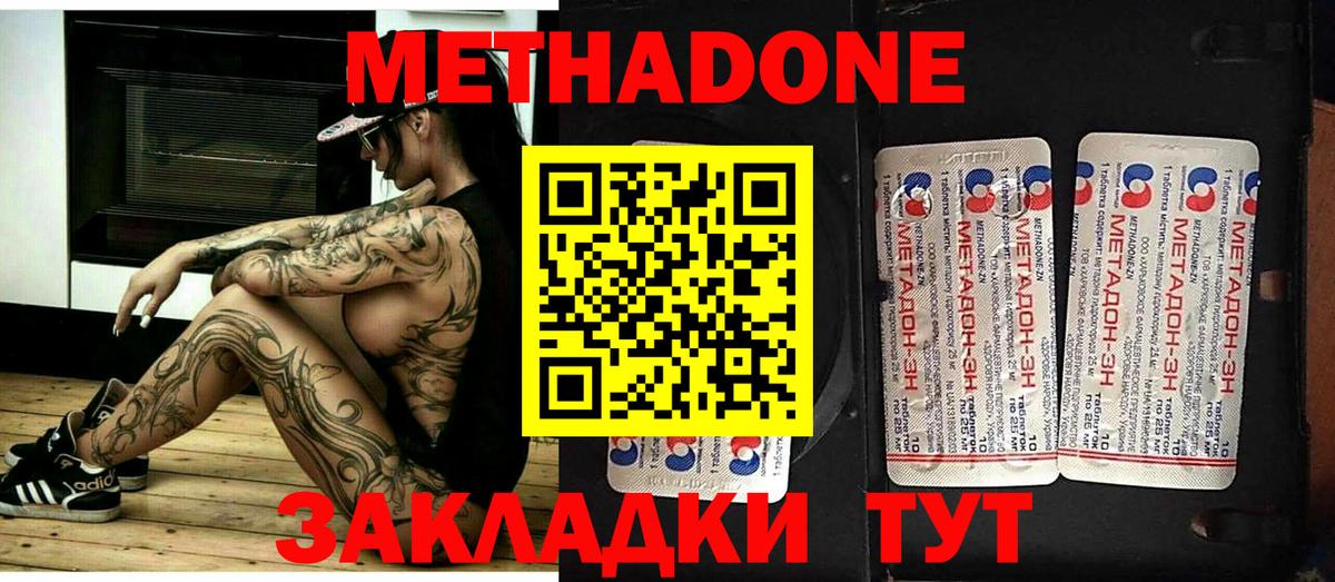 МЕТАДОН methadone Калуга